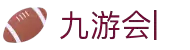 九游会：尽情畅玩，享受精彩游戏，创造无限乐趣